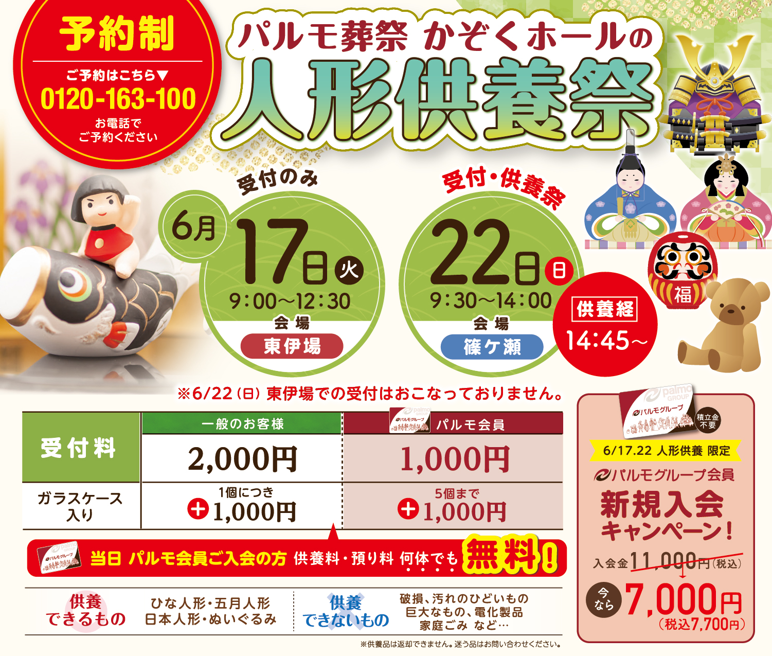 かぞくホール篠ケ瀬　人形供養祭のお知らせのイメージ